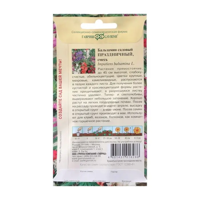 Семена цветов Бальзамин садовый "Праздничный", ц/п,  смесь, 0,1 г