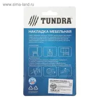 Накладка мебельная круглая ТУНДРА, d=18 мм, 32 шт., полимерная, коричневая