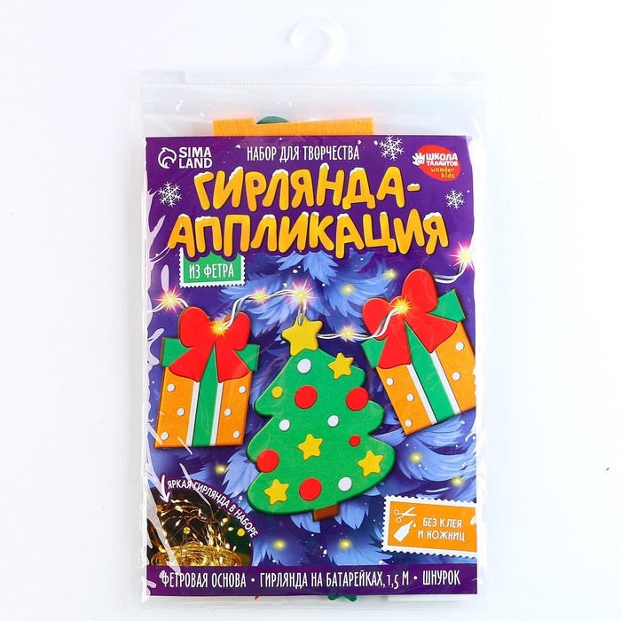 Гирлянда из фетра своими руками на новый год &laquo;Ёлочка и подарок&raquo;, новогодний набор для творчества