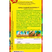 Семена Перец сладкий Екатерина F1, Ц/П,10 шт.