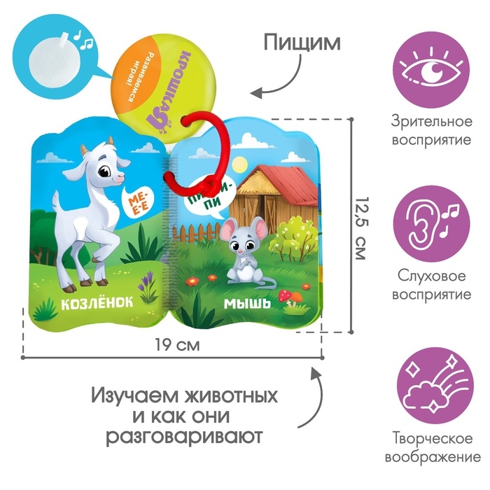 Книжка - игрушка для ванны &laquo;Кто как говорит?&raquo;, Крошка Я