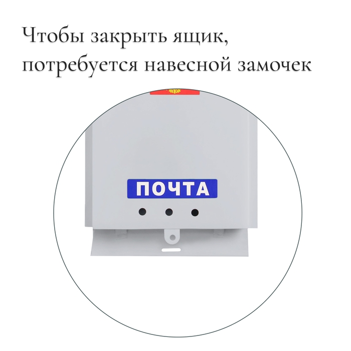 Ящик почтовый без замка (с петлёй), вертикальный, &laquo;Почта&raquo;, серый