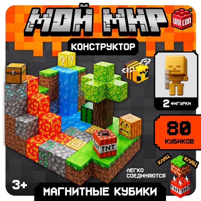Конструктор UNICON &laquo;Магнитные кубики. Мой мир&raquo;, 2 фигурки, 80 деталей