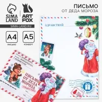 Письмо от деда мороза, конверт А5 &laquo;Новый год: Спец, доставка&raquo;