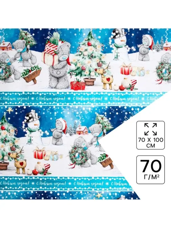 Бумага упаковочная глянцевая &laquo;С Новым Годом!&raquo;, Me To You, 70 х 100 см