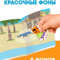 Книга 150 наклеек "Весёлые игры", Три кота