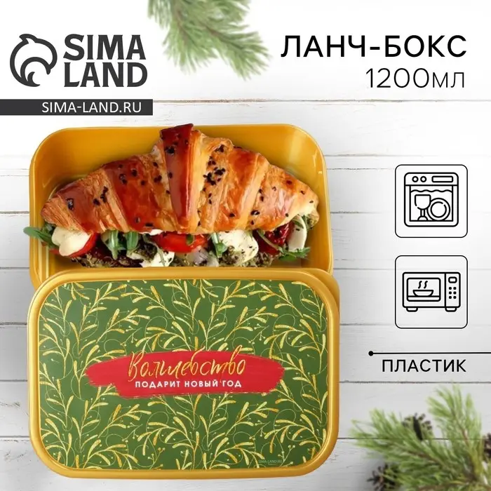 Ланч-бокс &laquo;Волшебство подарит новый год&raquo;, 1.2 л