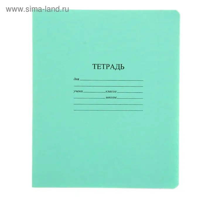 Тетрадь 12 листов узкая линейка &laquo;Зелёная обложка&raquo;, с алфавитом, термоупаковка, фасовка по 25 шт.