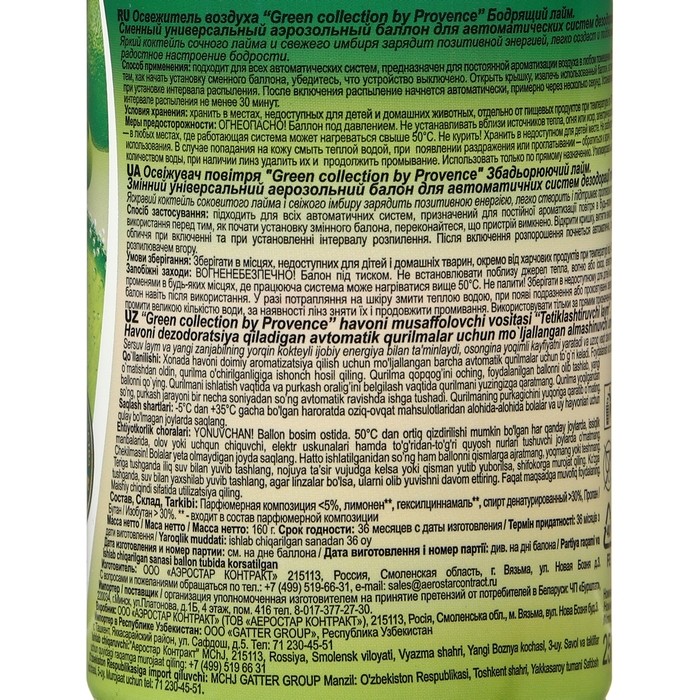 Освежитель воздуха &laquo;Green collection by Provence&raquo;: &laquo;Бодрящий лайм&raquo;, универсальный сменный баллон