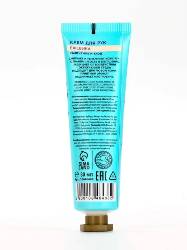 Крем для рук, смягчение и уход, аромат ежевики, 30 мл, URAL LAB