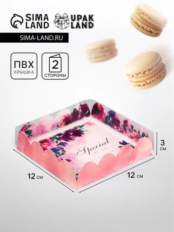 Коробка для печенья, &laquo;Для тебя&raquo;, 12&times;12&times;3 см