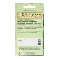 Семена Капуста б/к"Московская поздняя 9"0.3г*