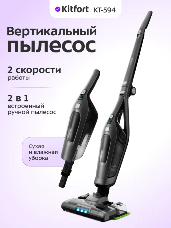 Вертикальный беспроводной пылесос для дома KT-594