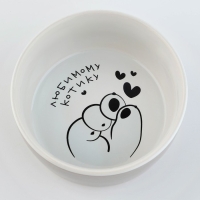 Миска керамическая &laquo;Любимому котику&raquo;, 200 мл, для кошек