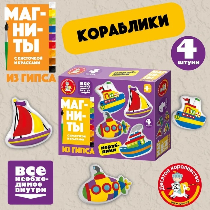 Магниты из гипса под роспись &laquo;Кораблики&raquo;