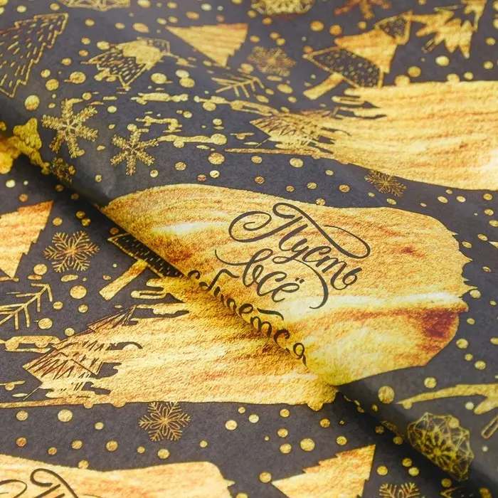 Упаковочная бумага на новый год тишью &laquo;Пусть всё сбудется&raquo;, 50 х 66 см