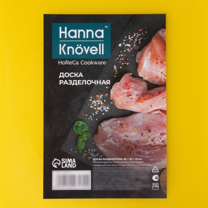 Доска профессиональная разделочная Hanna Kn&ouml;vell, 50&times;35&times;1.8 см, жёлтая
