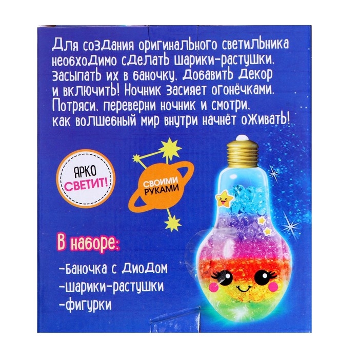 Набор для творчества &laquo;Сенсорный ночник&raquo;