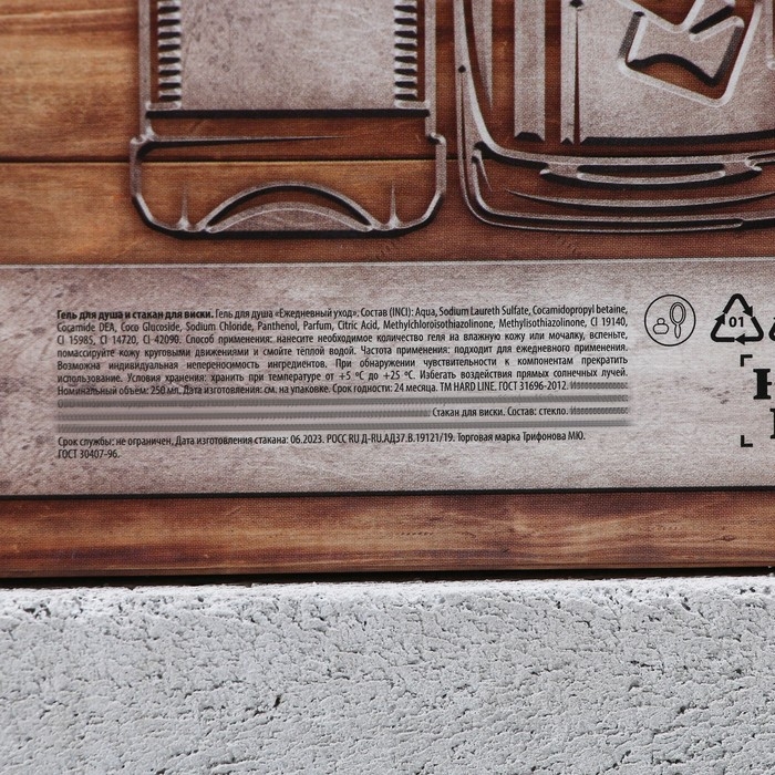 Новогодний подарочный набор косметики &laquo;Первому во всём&raquo;, гель для душа во флаконе виски 250 мл и стакан для виски, Новый Год