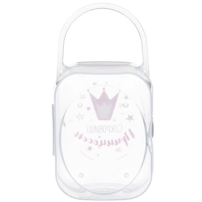 Контейнер для хранения и стерилизации детских сосок и пустышек &laquo;Сокровище принцессы&raquo;