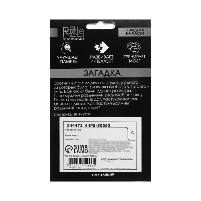 Головоломка Игры разума &laquo;Раздели на части&raquo; №12