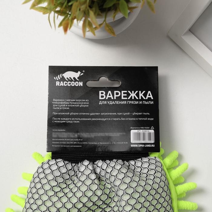 Варежка для уборки для сложных загрязнений Raccoon, 22&times;15 см, микрофибра букли двухсторонняя