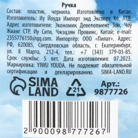 Ручка шариковая синяя паста 0.5 мм с подвеской автомат &laquo;Для настоящего героя&raquo; пластик