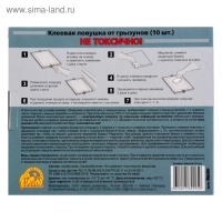 Клеевая ловушка от мышей Котофей многоразовая, пластины-вставки 10 шт