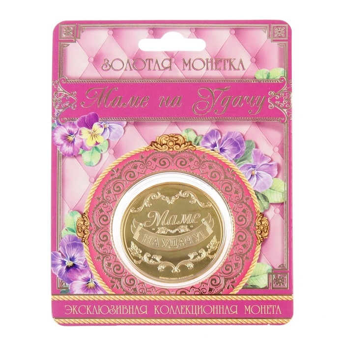 Монета сувенир на День матери &laquo;Золотая мама&raquo;, d=4 см