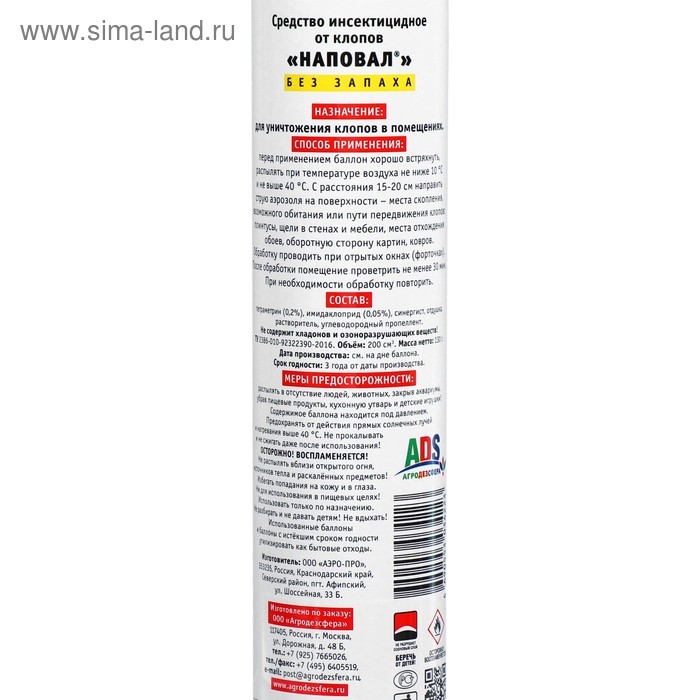 Аэрозоль от клопов "Наповал", без запаха, 200 мл