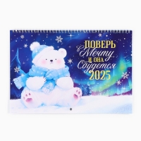 Календарь 2025 настенный, на спирали &laquo;Новый год: Белый мишка&raquo;, 34 х 24 см