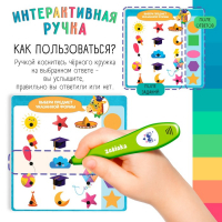 Развивающая игрушка &laquo;Мир вокруг&raquo;, интерактивная ручка, звук, свет