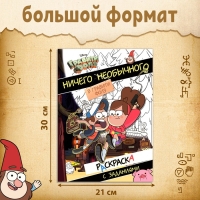 Раскраска с заданиями "Ничего необычного", А4, 36 стр., Гравити Фолз