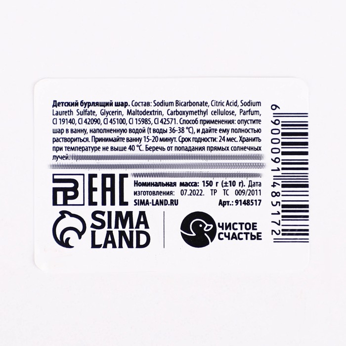 Бомбочка для ванны детская &laquo;Единорог&raquo;, 150 г, аромат клубники, ЧИСТОЕ СЧАСТЬЕ