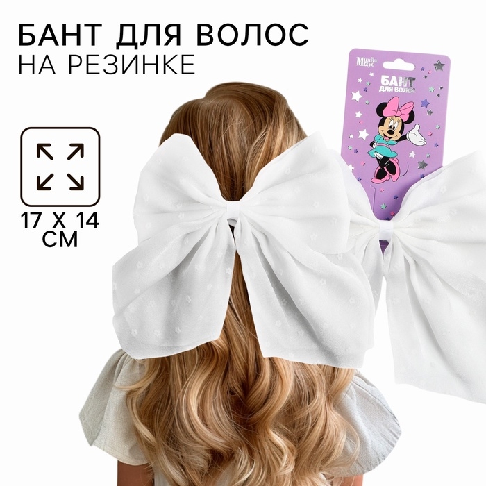 Выпускной. Бант для волос на резинке, белый, 18х15 см, Минни Маус