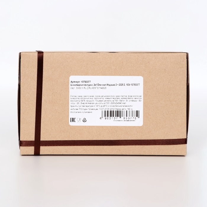 Шоколадные фигурки "Ёлочная игрушка", бельгийский шоколад, 160 г