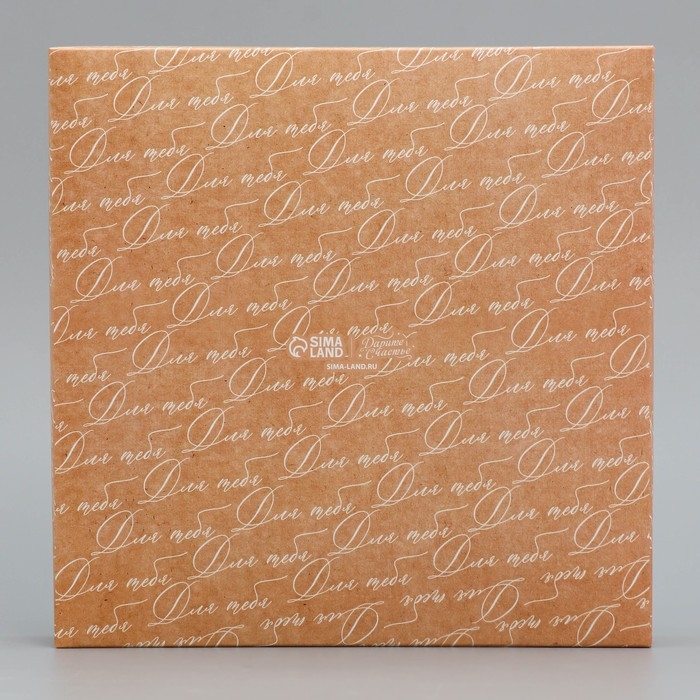 Коробка для конфет, кондитерская упаковка, 16 ячеек &laquo;Только для тебя&raquo;, 18.9 х 18.9 х 3.8 см