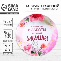 Салфетка сервировочная, плейсмат &laquo;Бабушка&raquo;, 30 см