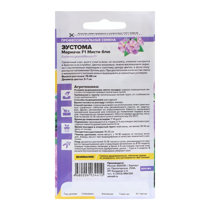 Семена цветов  Эустома "Мариачи Мисти", Блю/Сем Алт/цп, 5 шт