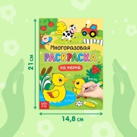 Раскраска многоразовая &laquo;Рисуй-стирай. На ферме&raquo; 12 стр.