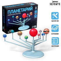 Набор для опытов &laquo;Планетарий&raquo;