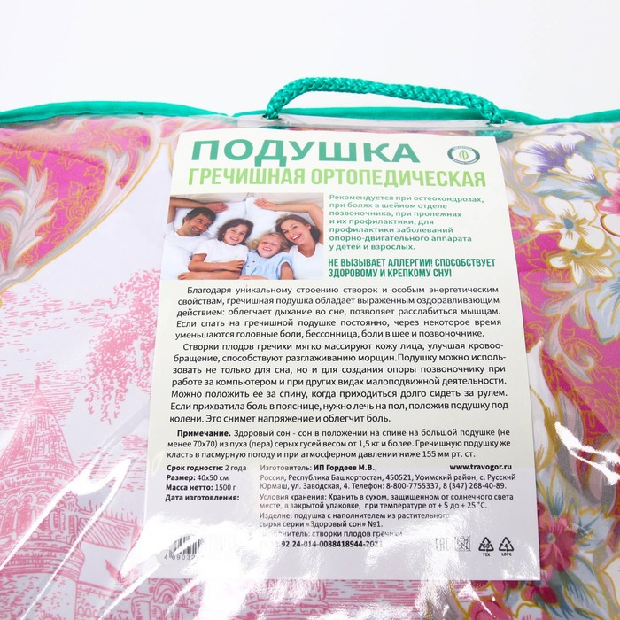 Подушка ортопедическая гречишная, 50 x 40 см