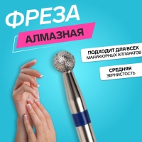 Фреза алмазная для маникюра &laquo;Шар&raquo;, средняя зернистость, 2,5 мм, в пластиковом футляре