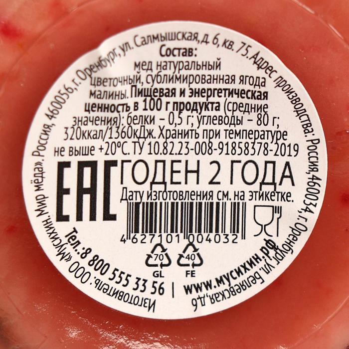 Медовый мусс &laquo;Марь&Яжъ&raquo;, с малиной, 30 г