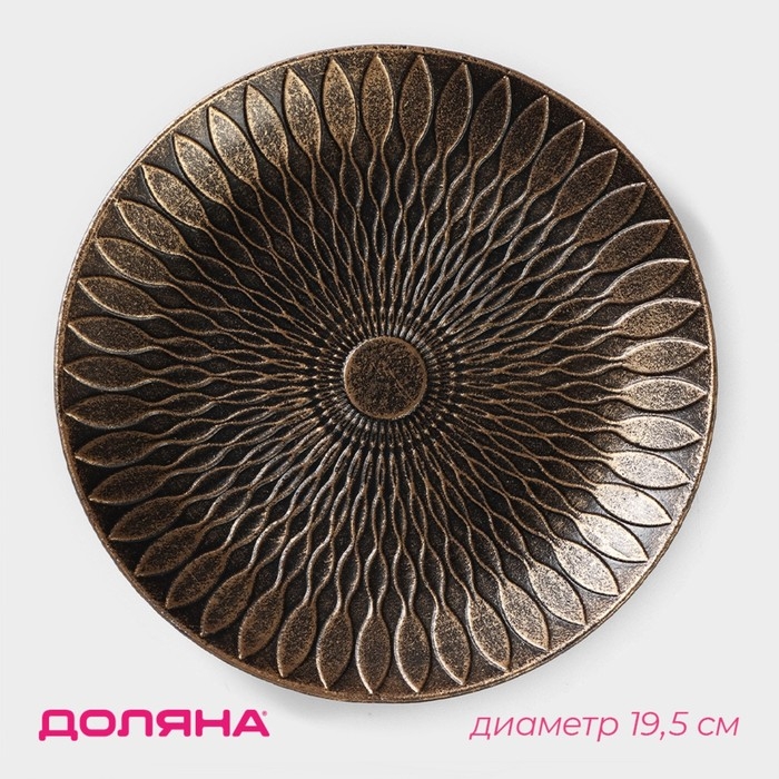 Блюдо для фруктов Доляна &laquo;Ундина&raquo;, 19,5&times;3 см, цвет бронзовый