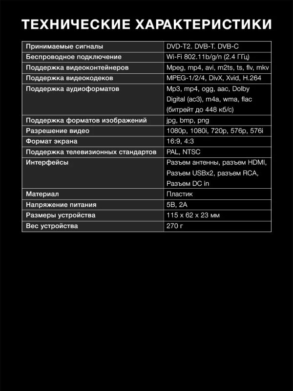 Приставка для телевизора H-DVB520 + WiFi