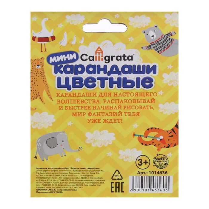 Карандаши цветные 12 цветов МИНИ, корпус деревянный, треугольный