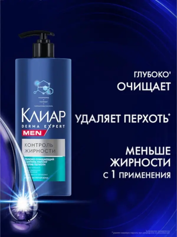 Шампунь-пилинг мужской "Клиар" для жирных у корней волос, 1000 мл