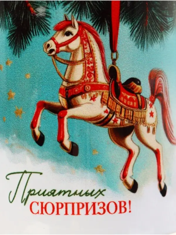 Кружка керамическая &laquo;Приятных сюрпризов!&raquo;, ёлочная игрушка, 320 мл