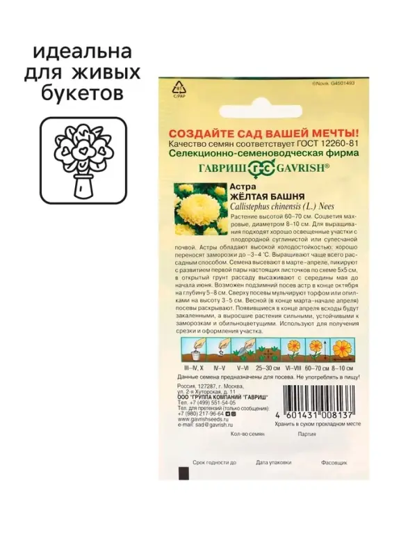 Семена Астра "Желтая башня", ц/п,  0,3 г